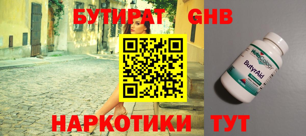 Асбест  Бутират  Вход с VPN  БУТИРАТ GHB 