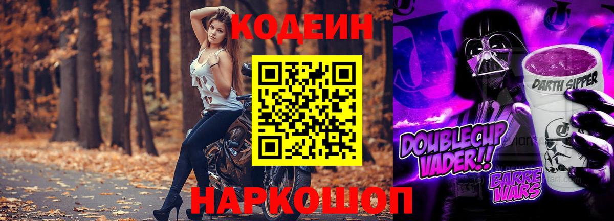 Кодеин Purple Drank  Кодеиновый сироп Lean напиток Lean (лин)  Асбест  Вход с VPN 