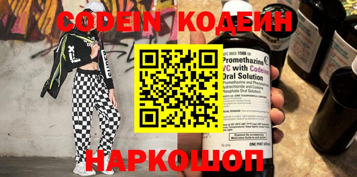 Codein напиток Lean (лин) Асбест