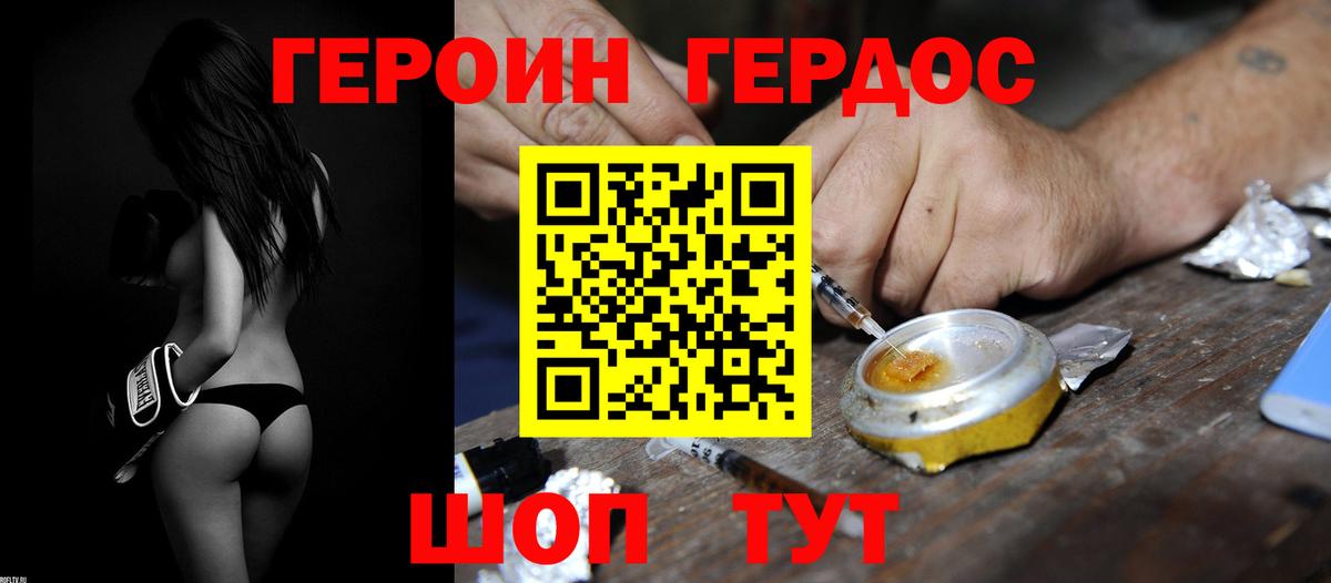 ГЕРОИН Heroin  Вход с VPN  Асбест 